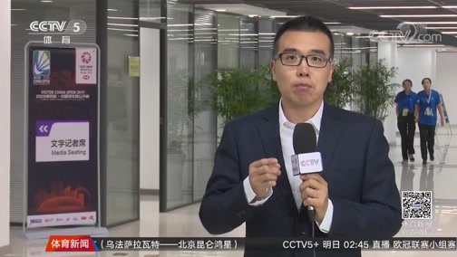 体育新闻 [体育新闻]完整版 20190917