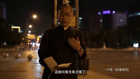 一千零一夜 人间词话(二)