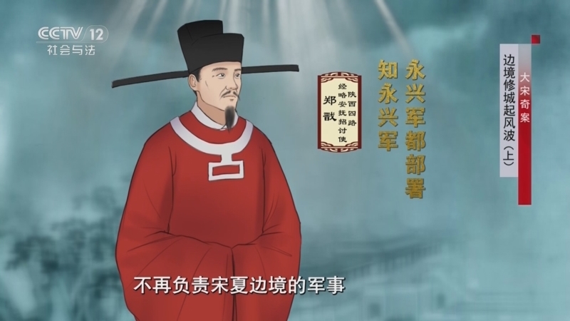 法律讲堂 《法律讲堂(文史版)》 20250707 大宋奇案·边境修城起风波（上）