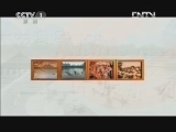 中华民族 《中华民族》 20120910 八卦城探秘 第三集 悠悠八卦城中情