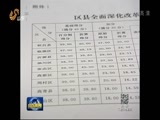山东新闻联播 《山东新闻联播》 20170411