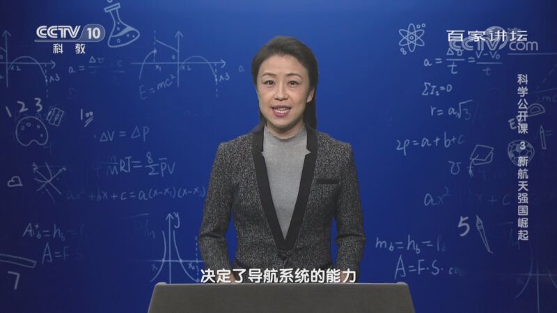 百家讲坛 《百家讲坛》 20201102 科学公开课 3 新航天强国崛起