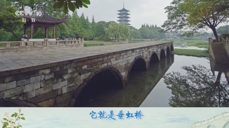 百家讲坛 《百家讲坛》 20241005 诗画桥 10 回首烟波十四桥
