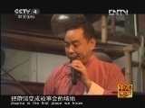 [走遍中国]中国古镇（97）走马镇：故事之乡(20121127)