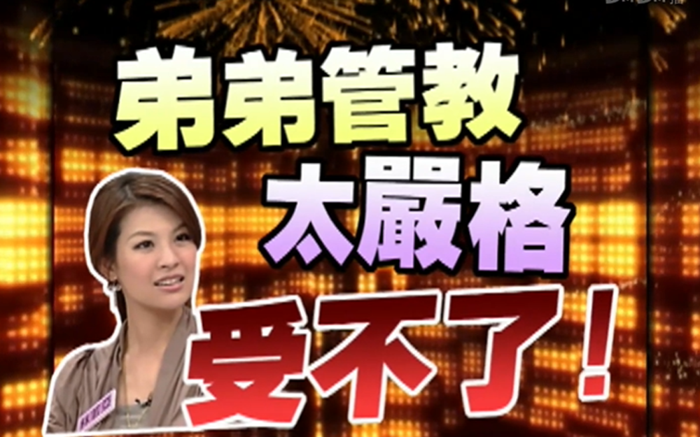 小S与曾经MV的主演十年后再度相见