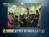 消费主张 《消费主张》 20180115 这个冬天 孩子感冒怎么办？（上）