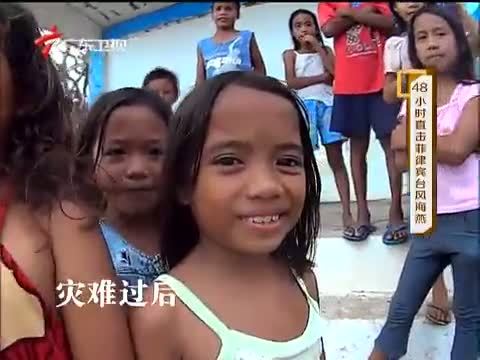 凡人大爱 《凡人大爱》 20131209 48小时直击菲律宾台风海燕