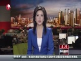 东方新闻 《东方新闻》 20141204