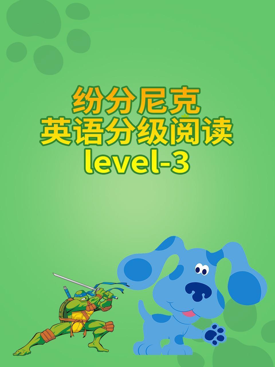 纷分尼克英语分级阅读Level-3