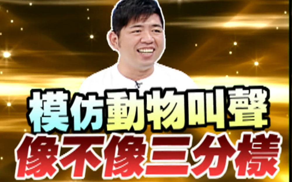 NONO模仿动物叫声
