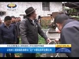 西藏新闻联播 《西藏新闻联播》 20170531