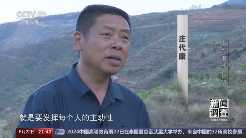 新闻调查 《新闻调查》 20240622 乡村“有机”振兴