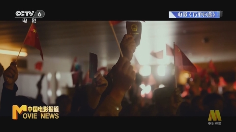 中国电影报道 《电影快讯》 20221008