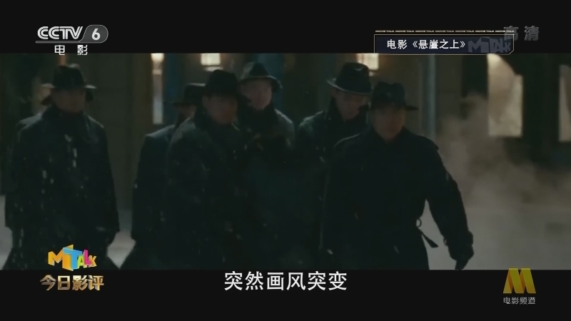 《今日影评》 20210504 《悬崖之上》 71岁的张艺谋，这次又走在了时代潮头？