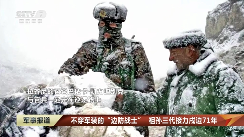 《军事报道》 20210107