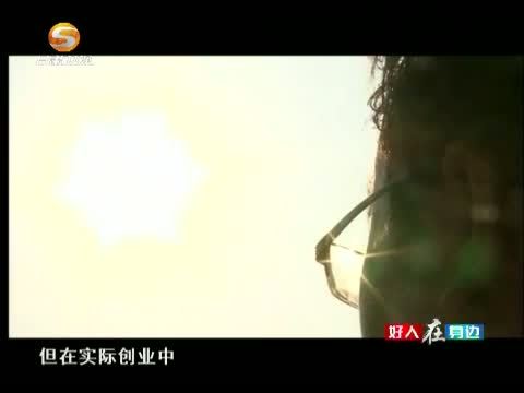 好人在身边 《好人在身边》 20150524 绿野逐梦 记甘肃省庆阳市华池县王咀子乡井子塬村 李含途