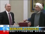 国际时讯 《国际时讯》 20151124