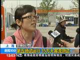 新闻30分 新闻30分 2010-04-25