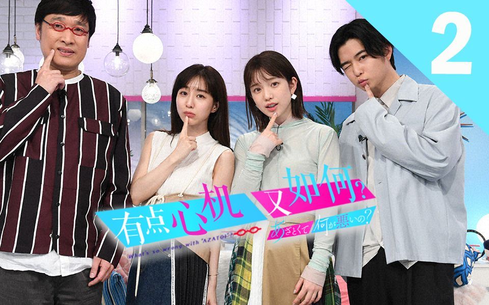 千叶雄大加入，心机鉴别更加严格！