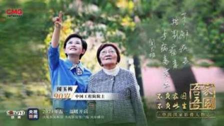吾家吾国 吾家吾国 与乙肝病毒战斗五十余年独家专访中国工程院院士闻玉梅