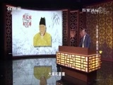 百家讲坛 《百家讲坛》 20170816 中国故事·富强篇13 盛世基业