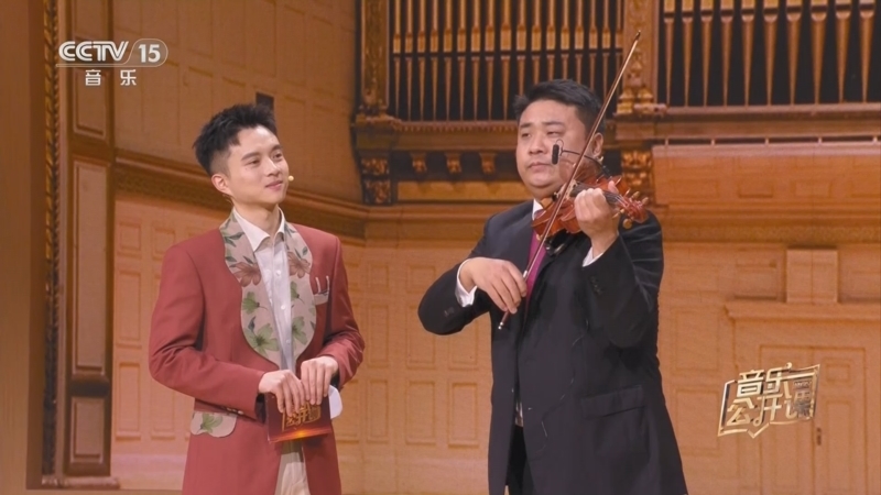《音乐公开课》 20250907 首席来了