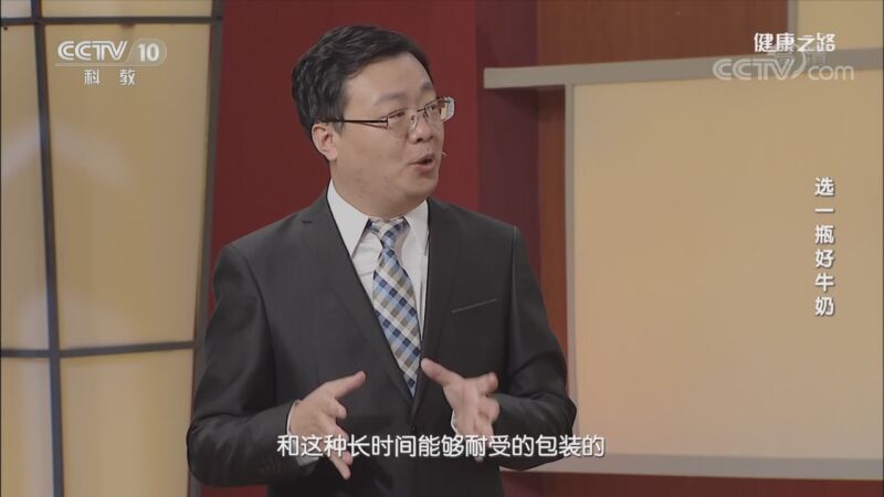 健康之路 《健康之路》 20201111 选一瓶好牛奶