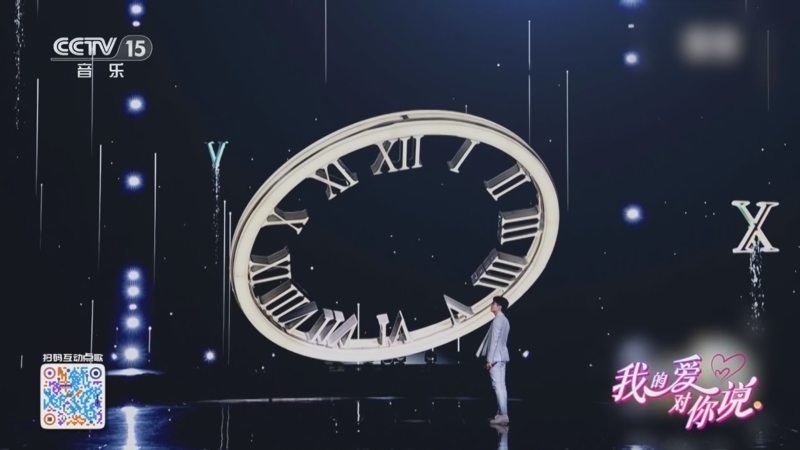 精彩音乐汇 《我的爱对你说》 20250804 23:31