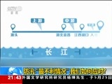 新闻1+1 《新闻1+1》 20160525 防汛：“最不利情况”，我们如何应对？