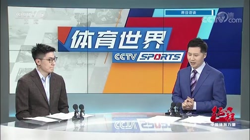 体育新闻 [体育新闻]完整版 20200417