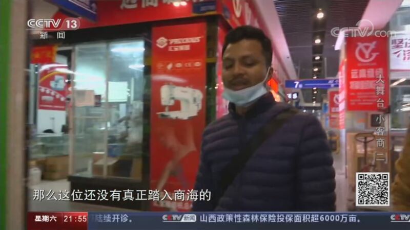 新闻调查 《新闻调查》 20201114 大舞台 小客商（二）