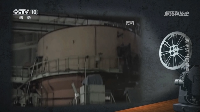 解码科技史 《解码科技史》 20241013 罗布泊上的青春