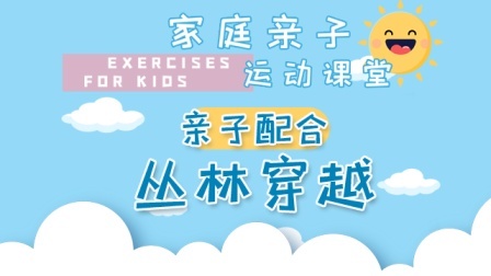 翻越丛林