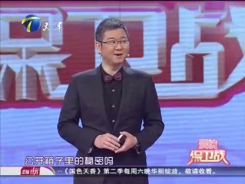 爱情保卫战 《爱情保卫战》 20150326