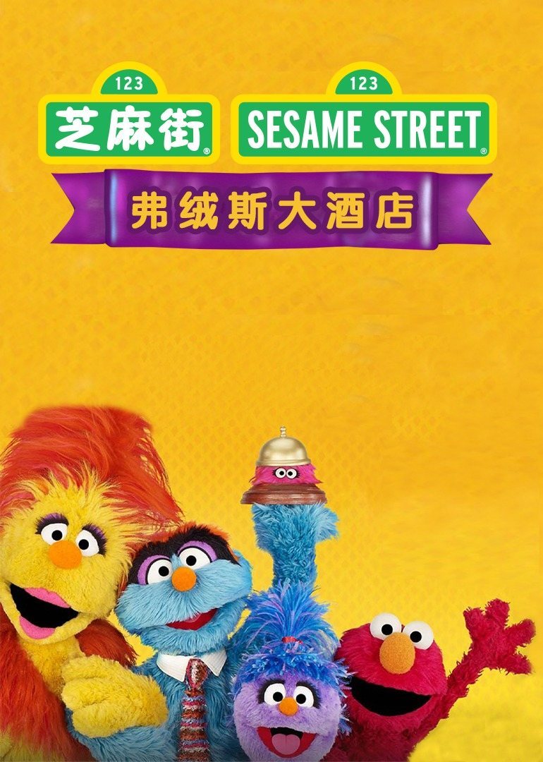 Furchester 大酒店 （3-4季） 英文版