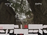 地理中国 《地理中国》 20120602 神秘村调查