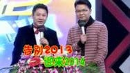 欢乐星期二 年度颁奖晚会
