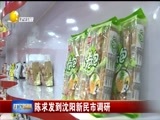 辽宁新闻 《辽宁新闻》 20170826