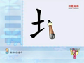 宝宝学汉字 宝宝学汉字 50