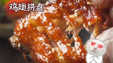 日食记 教你做五种好吃的鸡翅！