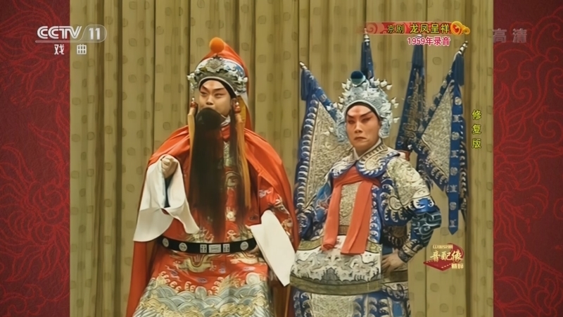 中国京剧音配像精萃 《中国京剧音配像精粹》 20220502 京剧《龙凤呈祥》