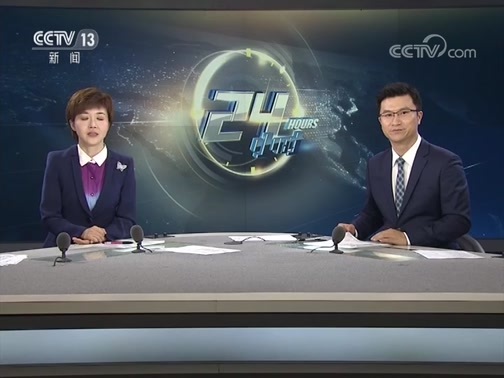 24小时 《24小时》 20190907