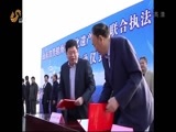 山东新闻联播 《山东新闻联播》 20151028