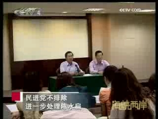 海峡两岸 海峡两岸 2008年 第252期