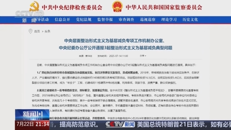 新闻1+1 《新闻1+1》 20250722 瑶汉养寿城：因何“烂尾”？如何整改？
