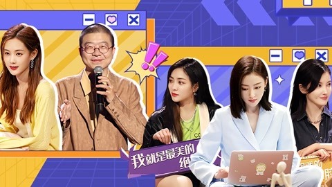 姐妹俱乐部 谢可寅李一桐争女主 张天爱变身霸道总裁太“抢手”