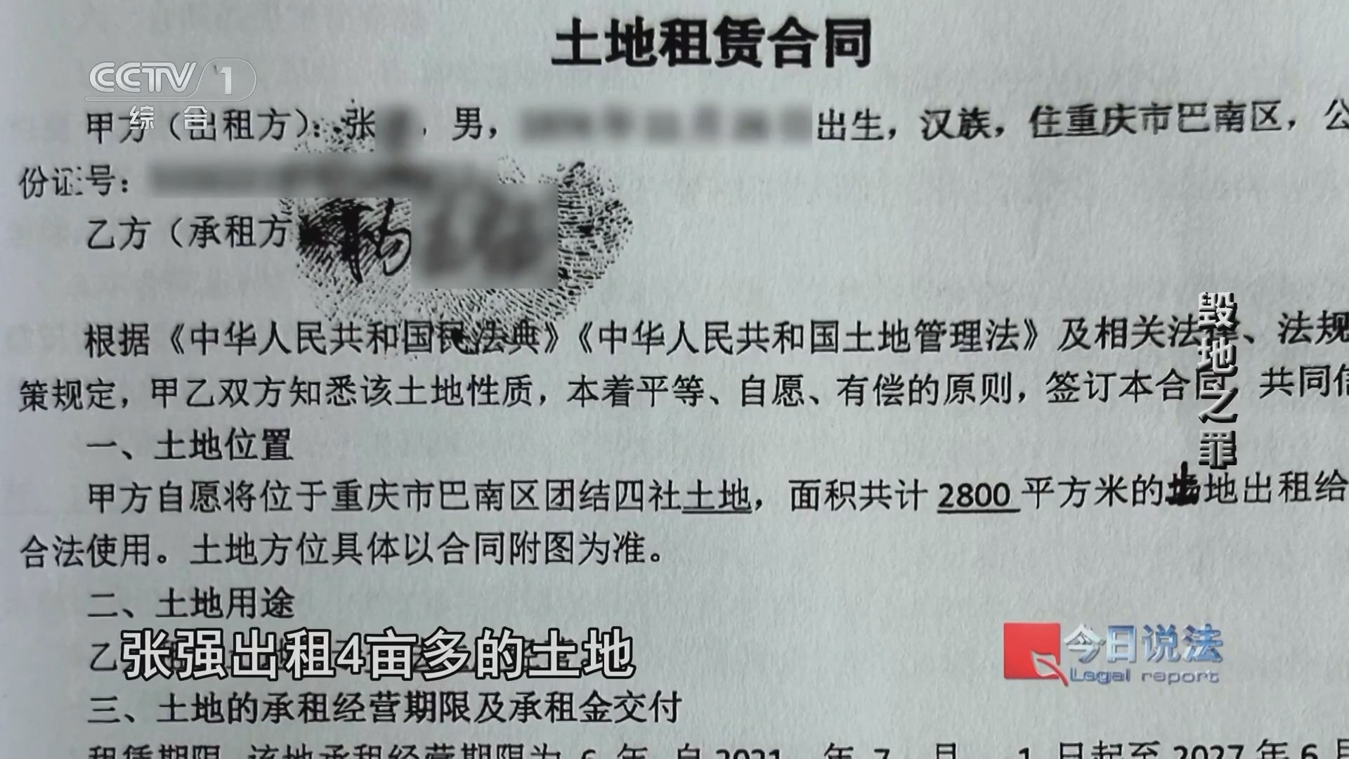 今日说法 《今日说法》 20240624 “全国土地日”特别策划 毁地之罪