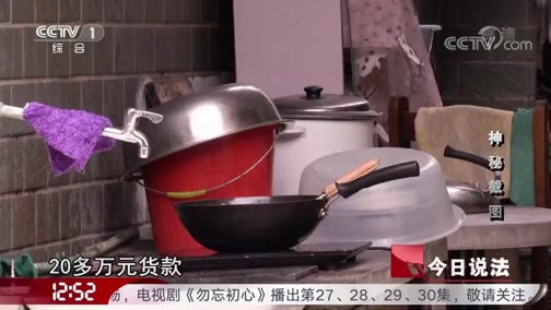 今日说法 《今日说法》 20190922 神秘截图