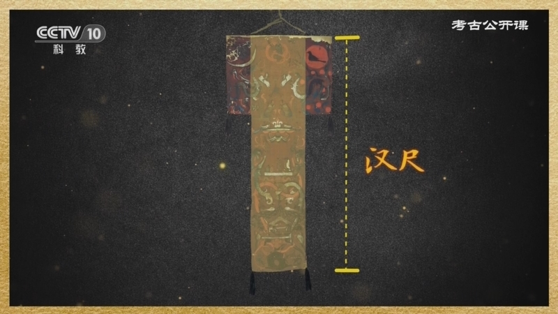 考古公开课 《考古公开课》 20231005 马王堆汉墓帛画中的永生世界