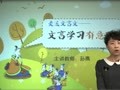 文言学习有意思